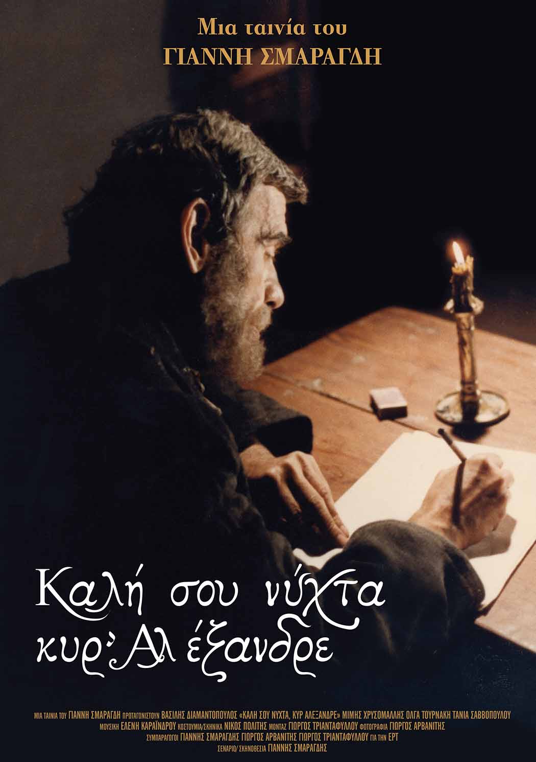 GoodNight_Mr_Alexander_poster_gr