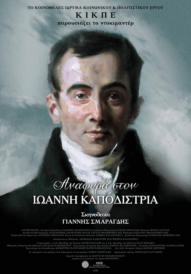 ioannis-kapodistrias-poster-EL